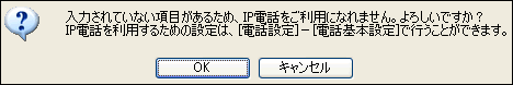 [ OK ] をクリック