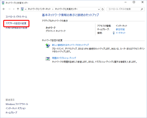 [ アダプターの設定の変更 ] をクリック