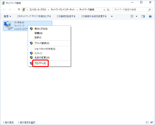 ネットワークデバイスを選択して右クリックし、[ プロパティ ] をクリック