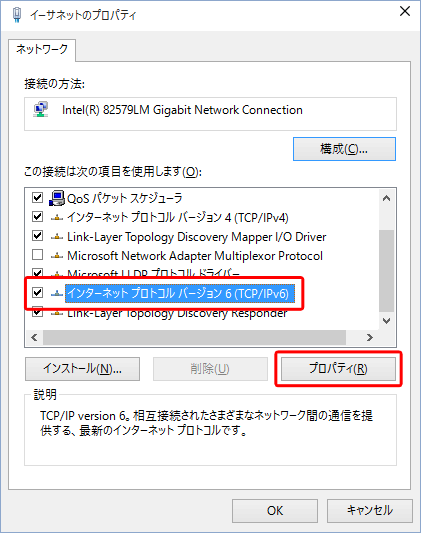 「インターネット プロトコル バージョン6（TCP/IPv6）」をクリックして選択し、[ プロパティ ] をクリック