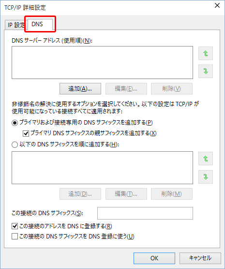 [ DNS ] タブをクリック