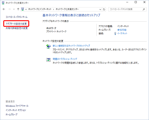 [ アダプターの設定の変更 ] をクリック