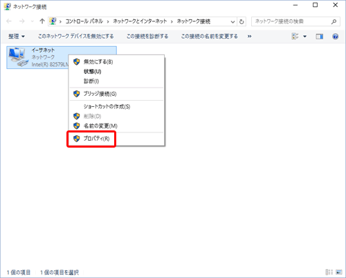 [ イーサネット ] を右クリックして、[ プロパティ ] をクリック