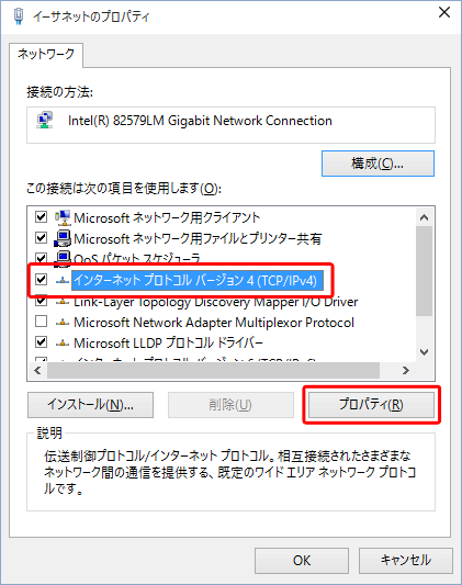 [ インターネット プロトコル バージョン4（TCP / IPv4） ] を選択し、[ プロパティ ] をクリック