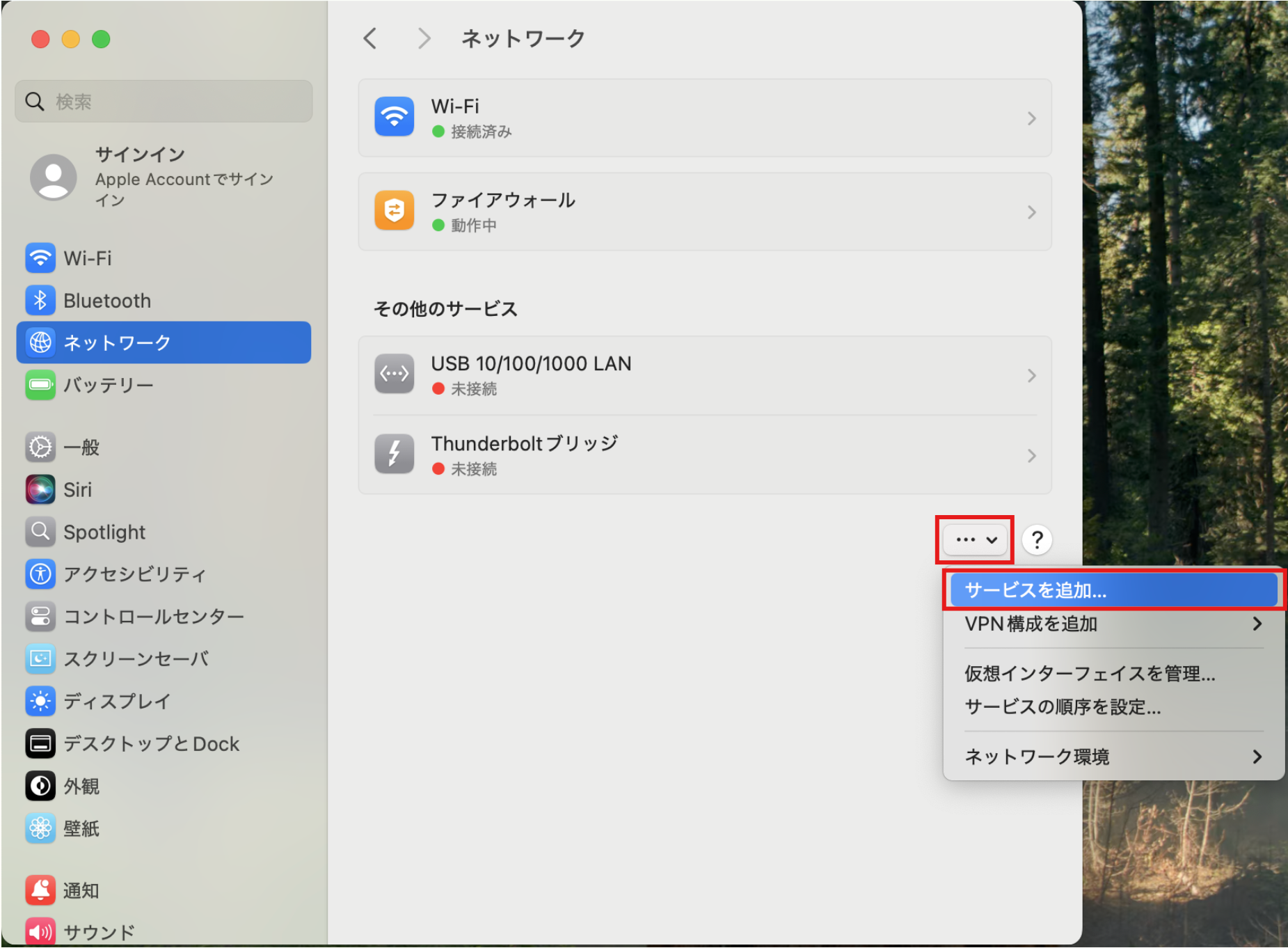 …→サービスを追加を選択