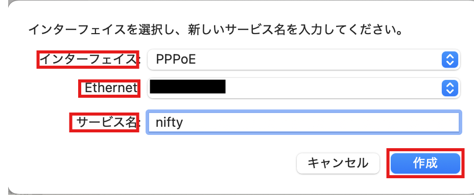 インターフェイスを選択し、新しいサービス名を入力