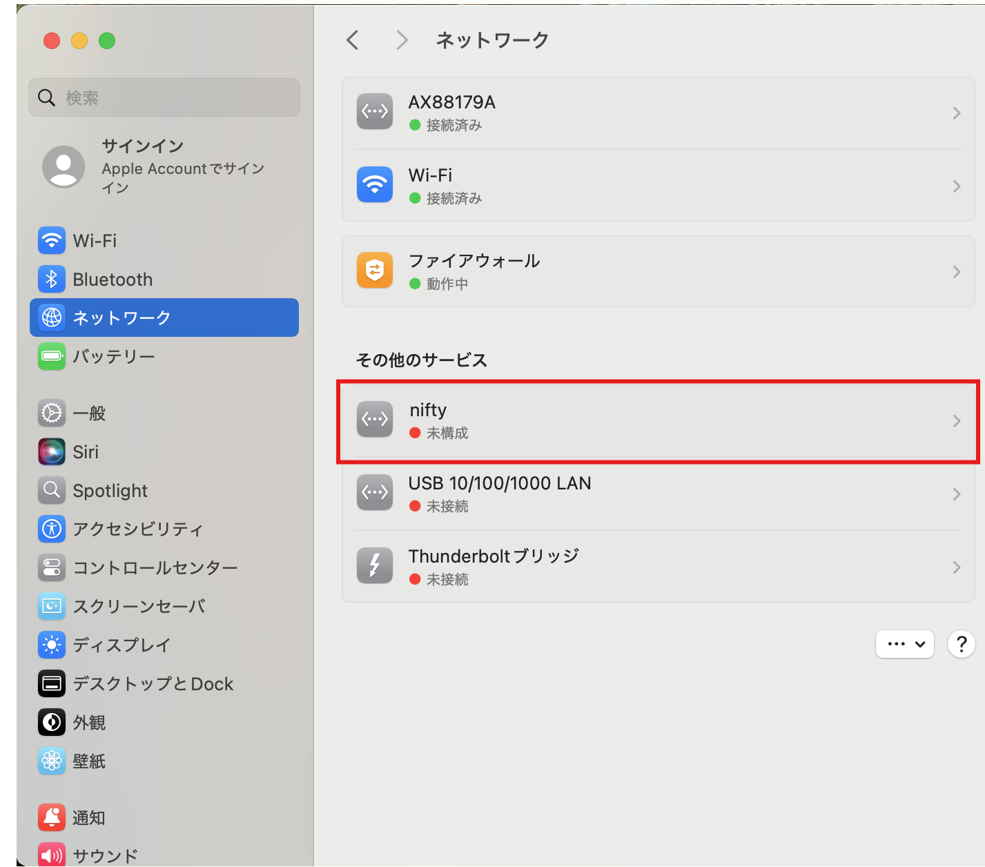 その他のサービス→niftyを選択