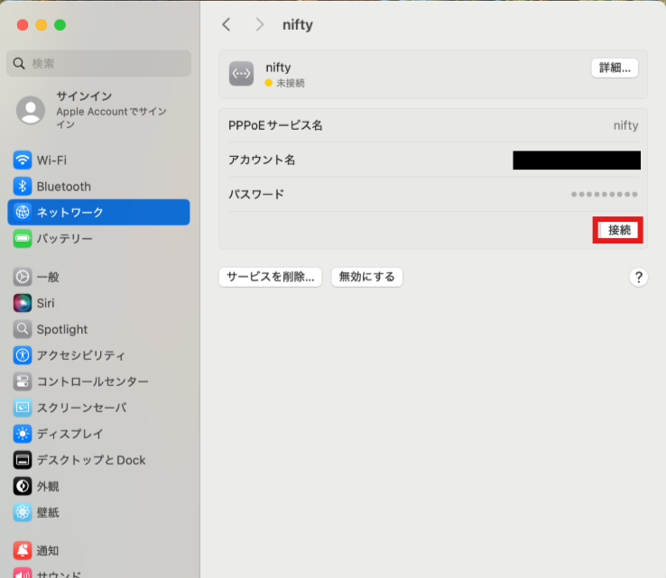 接続を選択