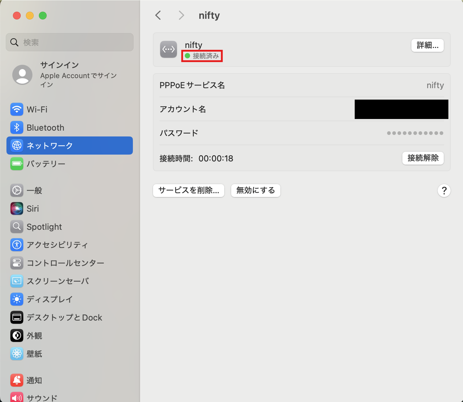 niftyが接続済みになっていれば完了