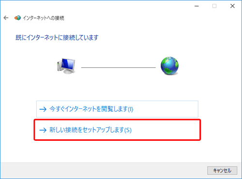 [ 新しい接続をセットアップします ] をクリック