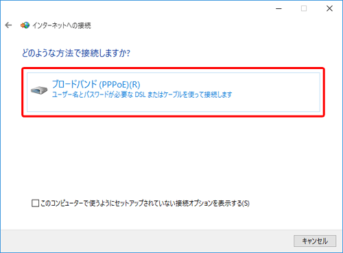 [ ブロードバンド（PPPoE） ] をクリック