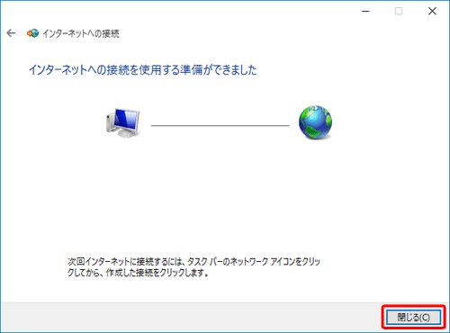 [ 閉じる ] ボタンをクリック