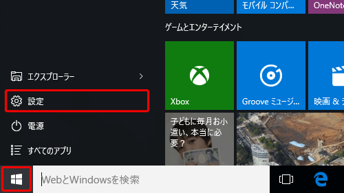 [ スタート ] をクリックし、[ 設定 ] をクリック