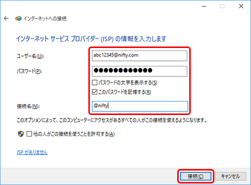 各項目の入力が終わったら [ 接続 ] をクリック