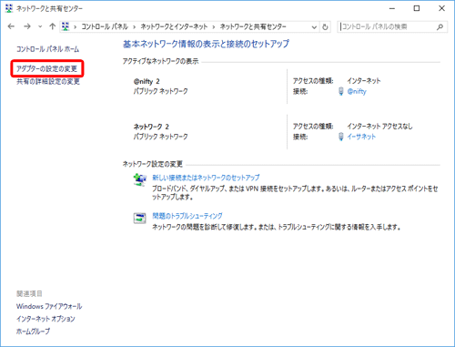 [ アダプターの設定の変更 ] をクリックします