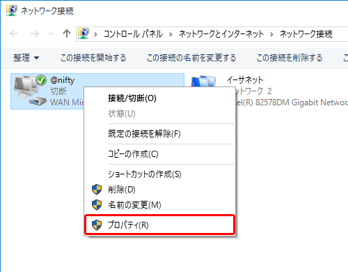 [ 該当の接続設定（ここでは「@nifty」） ] のアイコンを右クリックし、[ プロパティ ] をクリック