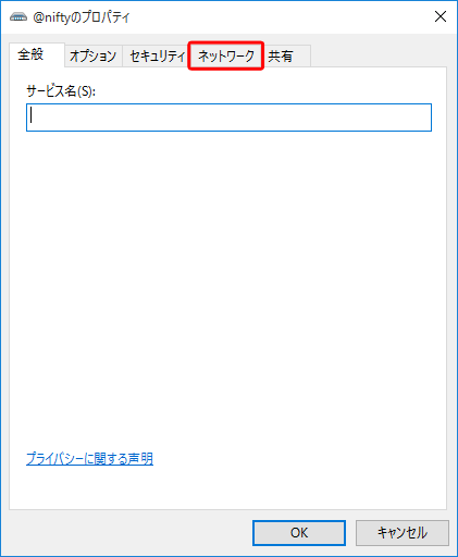 [ ネットワーク ] タブをクリック