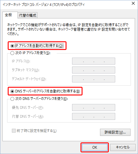 確認または変更し、[ OK ] をクリック