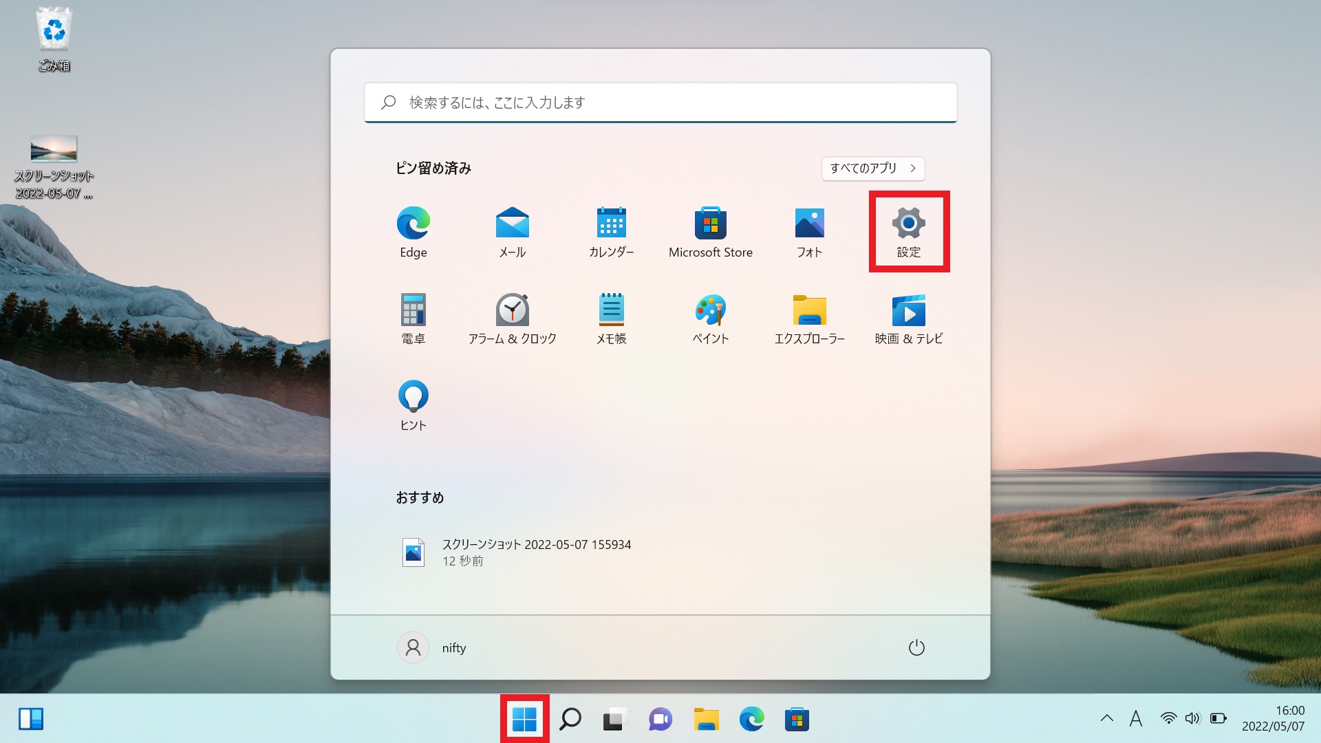 [ スタート ] をクリックし、[ 設定 ] をクリック