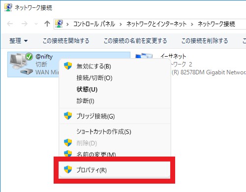 [ 該当の接続設定（ここでは「@nifty」） ] のアイコンを右クリックし、[ プロパティ ] をクリック