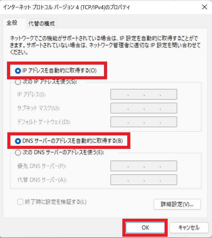 確認または変更し、[ OK ] をクリック