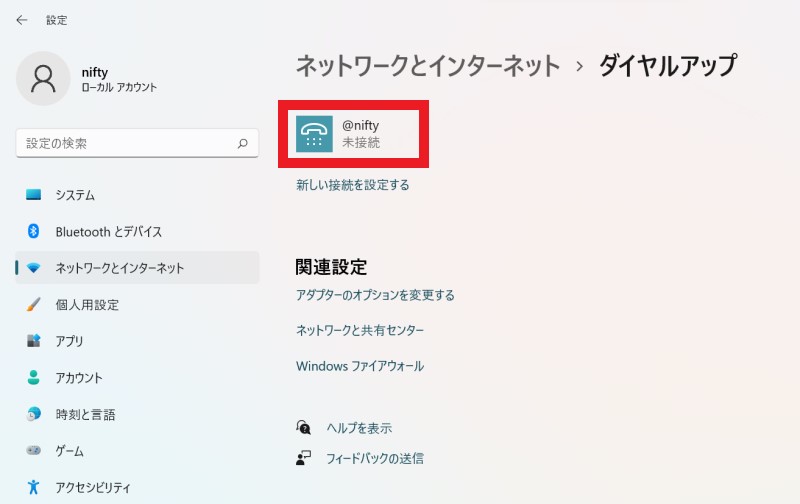 該当の接続設定（ここでは「@nifty」）をクリックします。