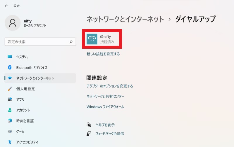 該当の接続設定（ここでは「@nifty」）をクリックします。