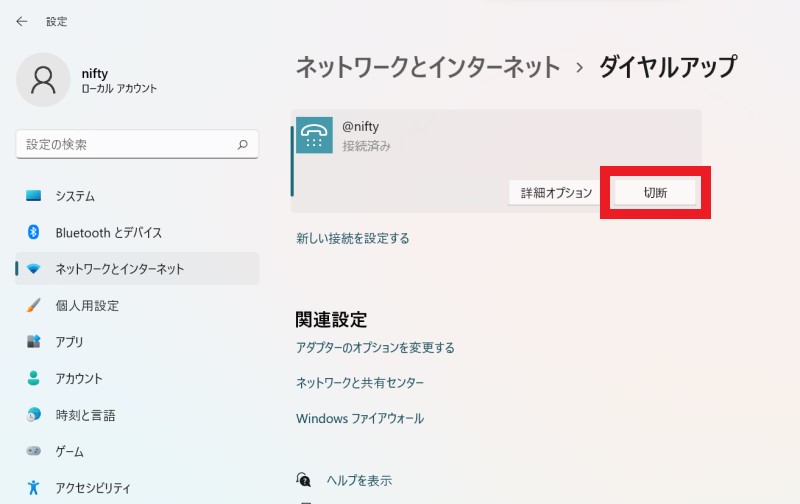 [ 切断 ] をクリックします。