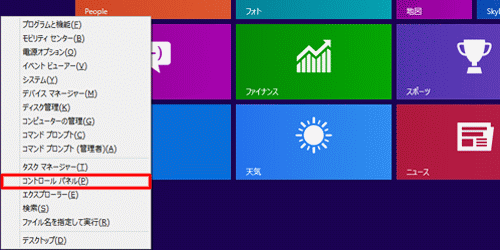 [ Windows ] キーを押しながら [ X ] キーを押し、[ コントロールパネル ] をクリックします