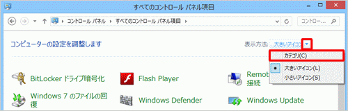 表示されるメニューから [ カテゴリ ] をクリックして、表示方法を変更してください