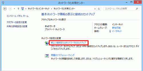 [ 新しい接続またはネットワークのセットアップ ] をクリックします