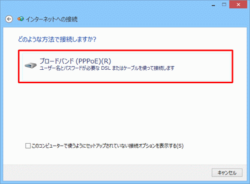 [ ブロードバンド（PPPoE） ] をクリックします