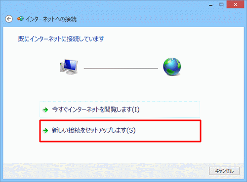 [ 新しい接続をセットアップします ] をクリックします