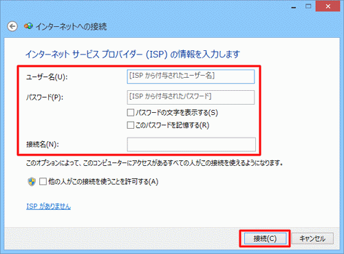 各項目の入力が終わったら [ 接続 ] をクリックします