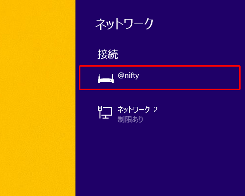 [ 該当の接続設定（ここでは [ @nifty ] ）] をクリック
