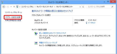 [ アダプターの設定の変更 ] をクリックします