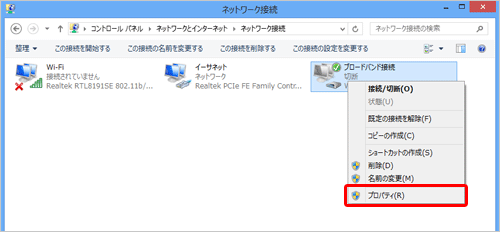 「ブロードバンド接続」アイコンを右をクリックし、[プロパティ ] をクリックします