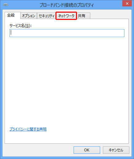 [ ネットワーク ] タブをクリックします