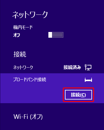 [ 接続 ] ボタンをクリックします