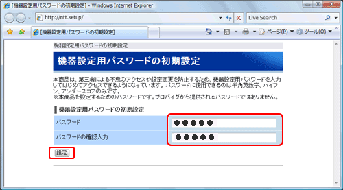 「機器設定用パスワードの初期設定」画面