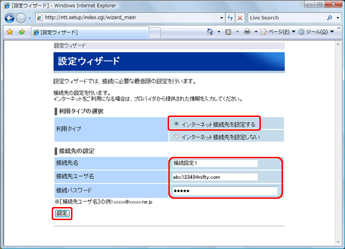 「設定ウィザード」画面