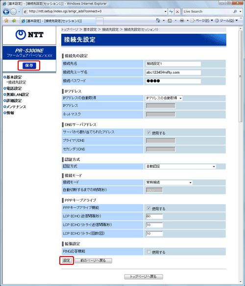 [ 設定 ] をクリックし、[ 保存 ] をクリック