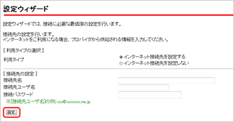 設定ウィザード