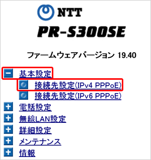 [ 基本設定 ] をクリックし、[ 接続先設定（IPv4 PPPoE） ] をクリック