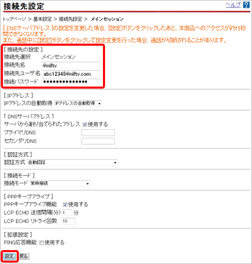 「接続先設定」画面