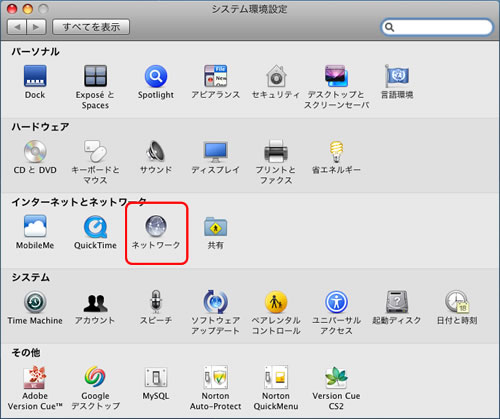 システム環境設定からネットワークを選択