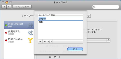  + ボタンをクリックし、 @nifty と入力
