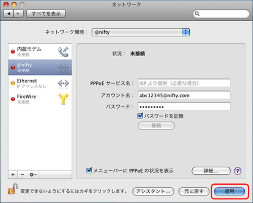 適用を押して設定は完了です