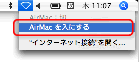  [ AirMac を入にする ] をクリック