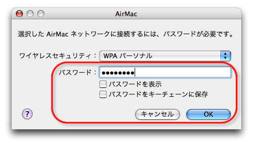 パスワードの入力